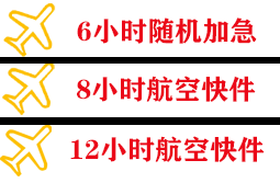 巴彦淖尔机场快递快递公司,专业空运当天件